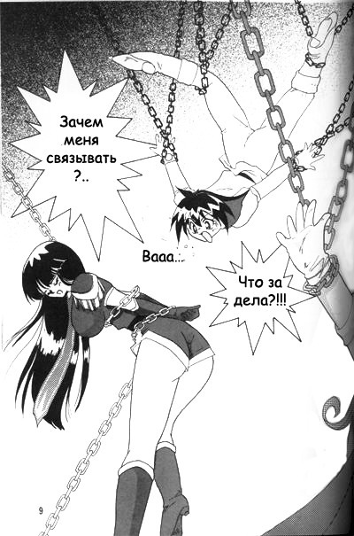 [Ginmomodou (Mita Satomi)] Slayers Adult 2 (Slayers) [Russian] {Невидимка} page 8 full