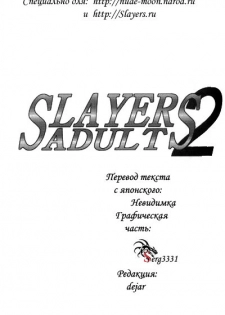 [Ginmomodou (Mita Satomi)] Slayers Adult 2 (Slayers) [Russian] {Невидимка} - page 2