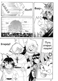 [Ginmomodou (Mita Satomi)] Slayers Adult 2 (Slayers) [Russian] {Невидимка} - page 3