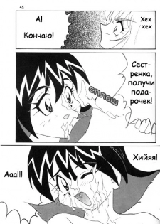 [Ginmomodou (Mita Satomi)] Slayers Adult 2 (Slayers) [Russian] {Невидимка} - page 43
