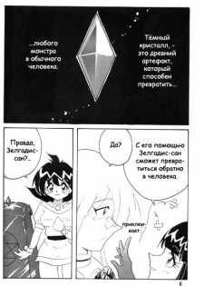 [Ginmomodou (Mita Satomi)] Slayers Adult 2 (Slayers) [Russian] {Невидимка} - page 5