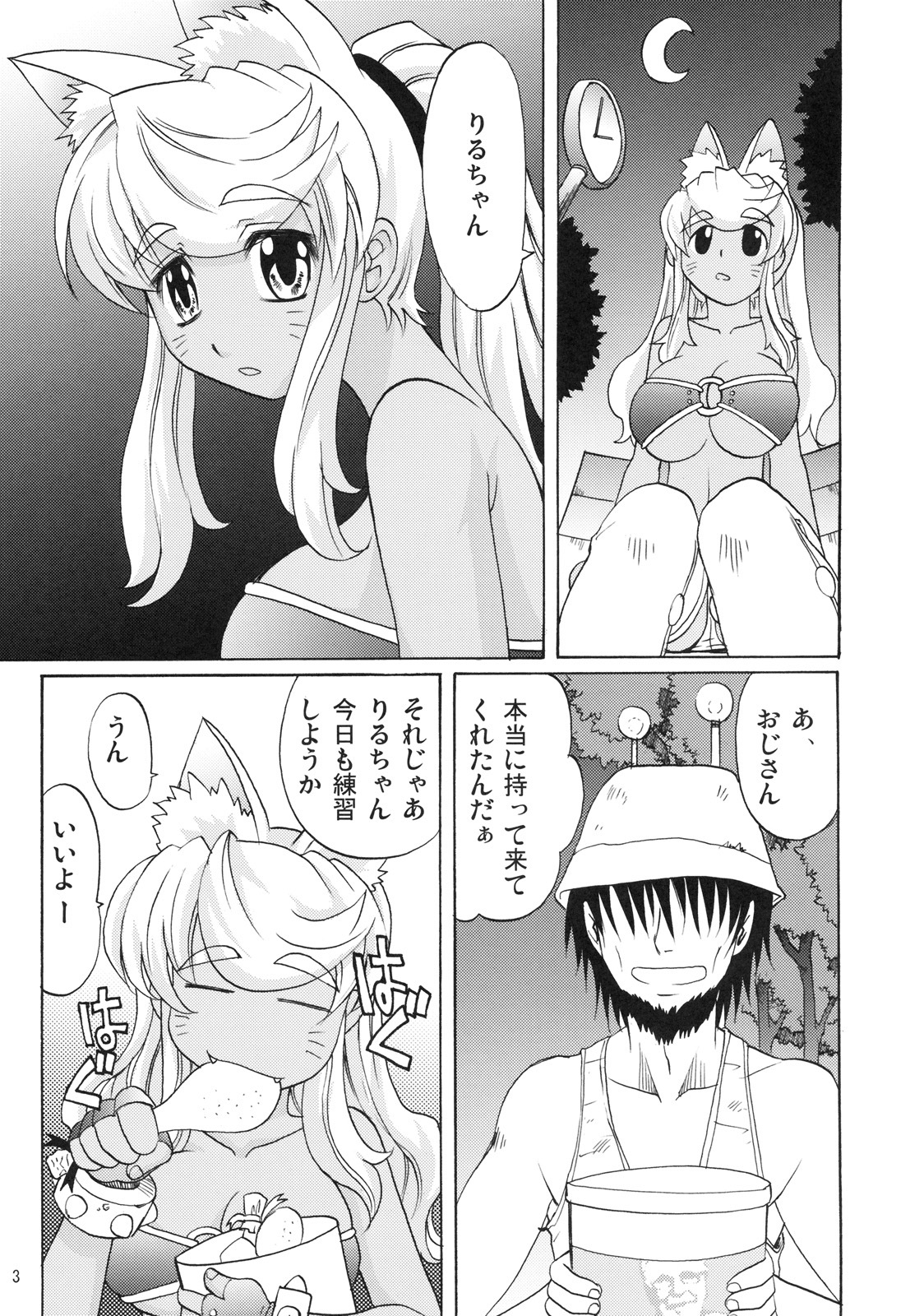 (C70) [KitKaters (Takaoka Motofumi)] Oishii Oniku (Renkin San-kyuu Magical? Pokaan) page 4 full