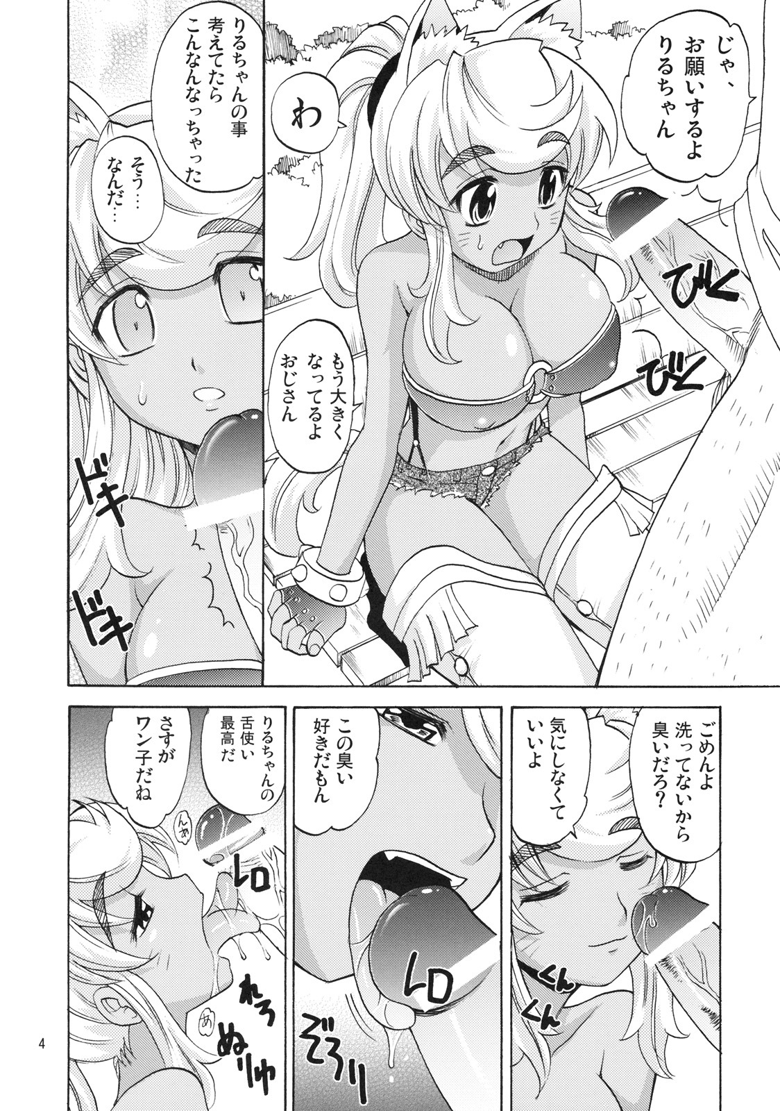 (C70) [KitKaters (Takaoka Motofumi)] Oishii Oniku (Renkin San-kyuu Magical? Pokaan) page 5 full