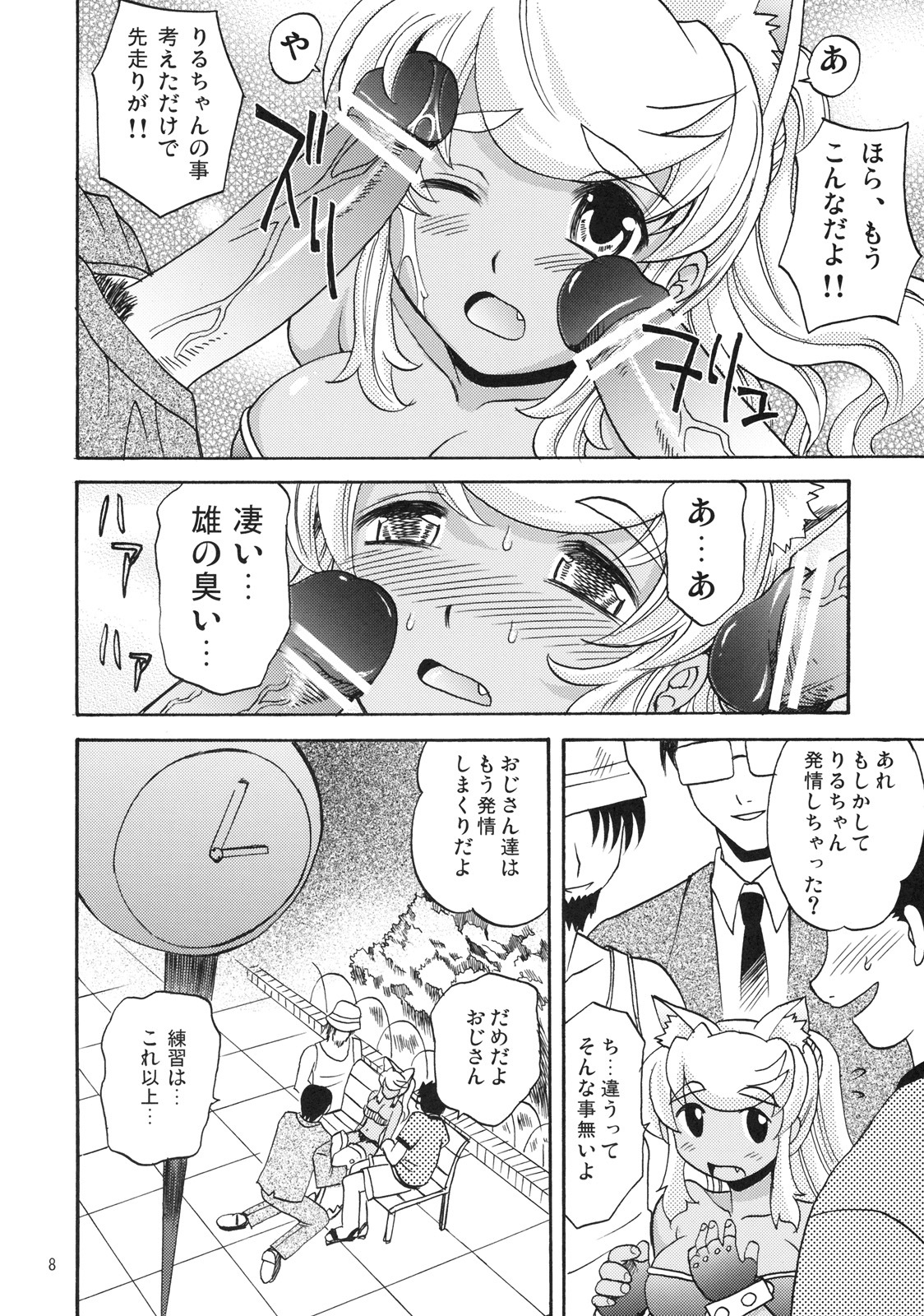 (C70) [KitKaters (Takaoka Motofumi)] Oishii Oniku (Renkin San-kyuu Magical? Pokaan) page 9 full