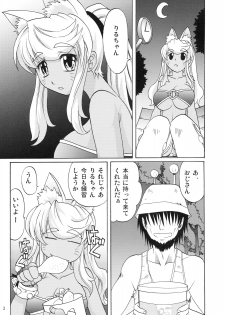 (C70) [KitKaters (Takaoka Motofumi)] Oishii Oniku (Renkin San-kyuu Magical? Pokaan) - page 4