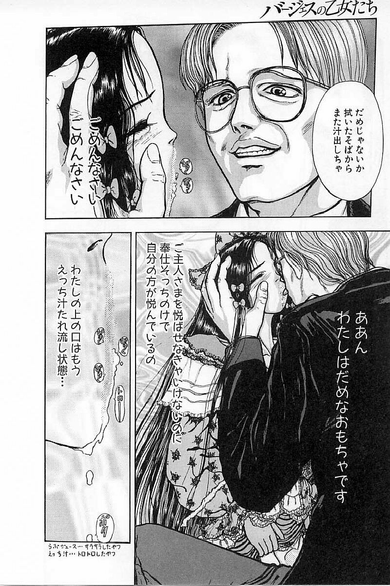 [Mukade Melibe] Burgess no Otome-tachi Waiwakushia no Akira page 106 full