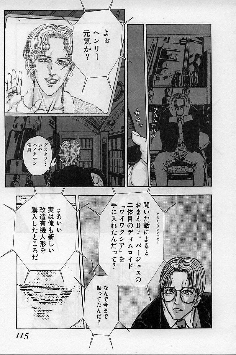 [Mukade Melibe] Burgess no Otome-tachi Waiwakushia no Akira page 117 full