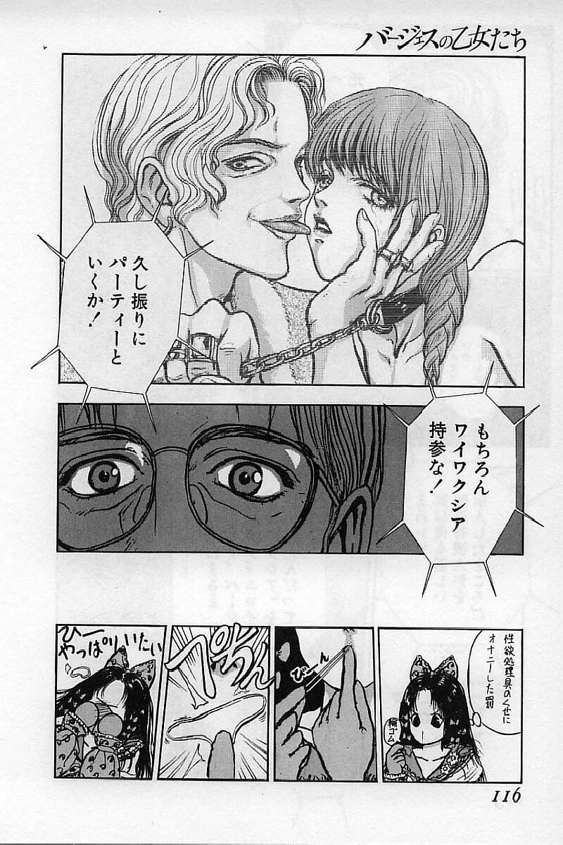 [Mukade Melibe] Burgess no Otome-tachi Waiwakushia no Akira page 118 full