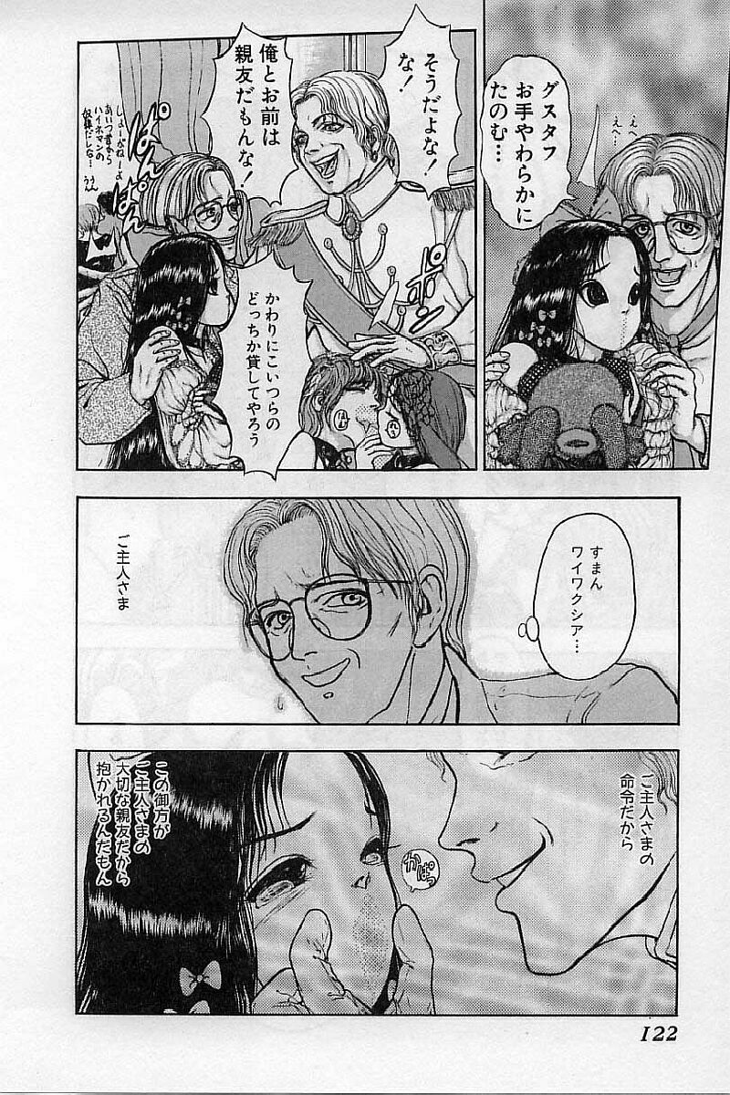 [Mukade Melibe] Burgess no Otome-tachi Waiwakushia no Akira page 124 full