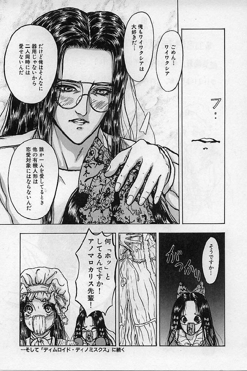 [Mukade Melibe] Burgess no Otome-tachi Waiwakushia no Akira page 145 full