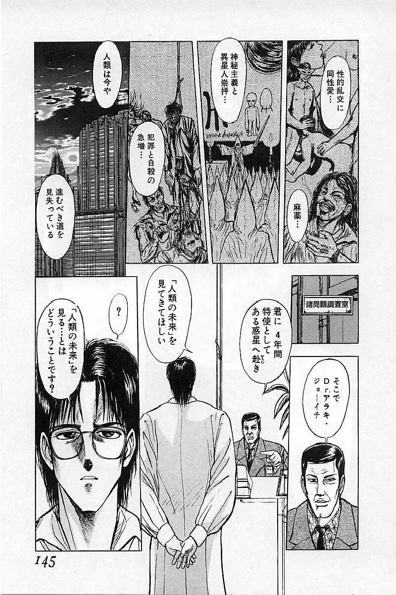 [Mukade Melibe] Burgess no Otome-tachi Waiwakushia no Akira page 147 full