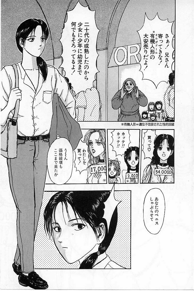 [Mukade Melibe] Burgess no Otome-tachi Waiwakushia no Akira page 15 full