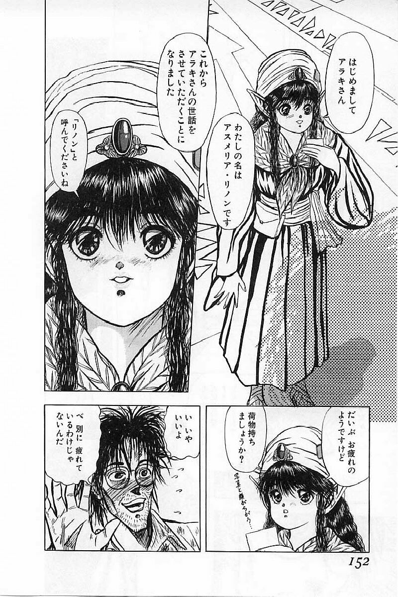 [Mukade Melibe] Burgess no Otome-tachi Waiwakushia no Akira page 154 full