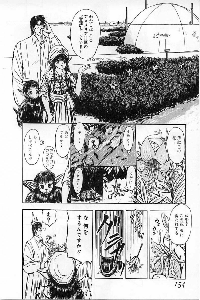 [Mukade Melibe] Burgess no Otome-tachi Waiwakushia no Akira page 156 full