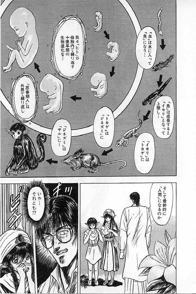 [Mukade Melibe] Burgess no Otome-tachi Waiwakushia no Akira page 161 full