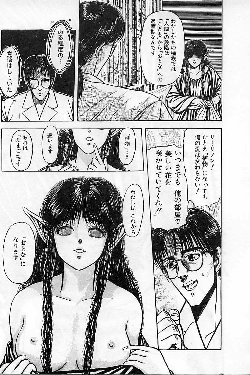 [Mukade Melibe] Burgess no Otome-tachi Waiwakushia no Akira page 174 full