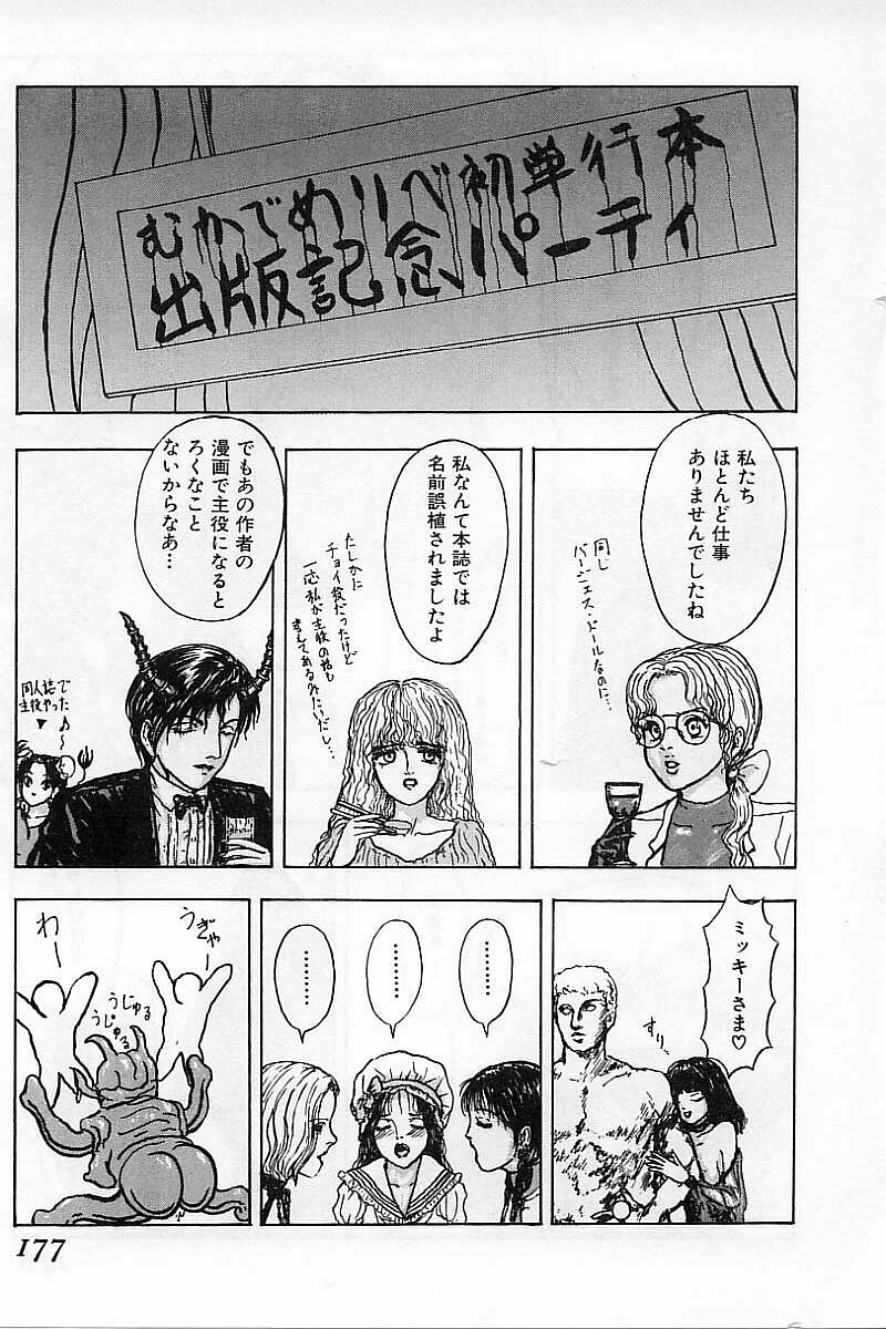 [Mukade Melibe] Burgess no Otome-tachi Waiwakushia no Akira page 178 full