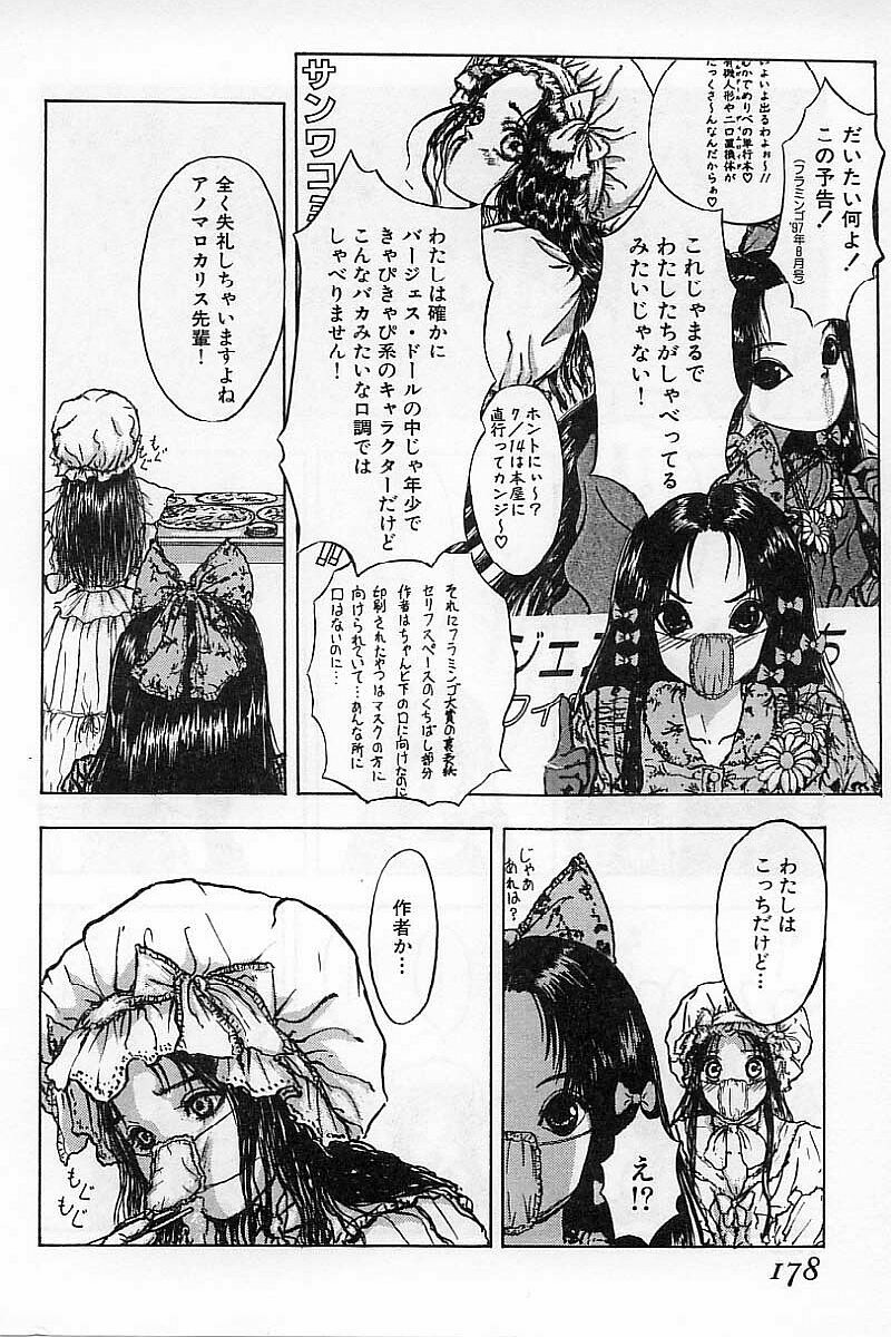 [Mukade Melibe] Burgess no Otome-tachi Waiwakushia no Akira page 179 full