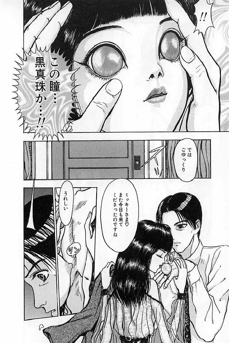 [Mukade Melibe] Burgess no Otome-tachi Waiwakushia no Akira page 62 full