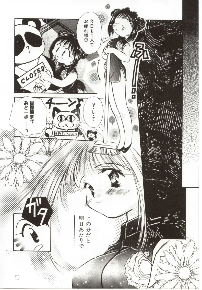 [Ogataya Haruka] Onnanoko no Nakami page 13 full