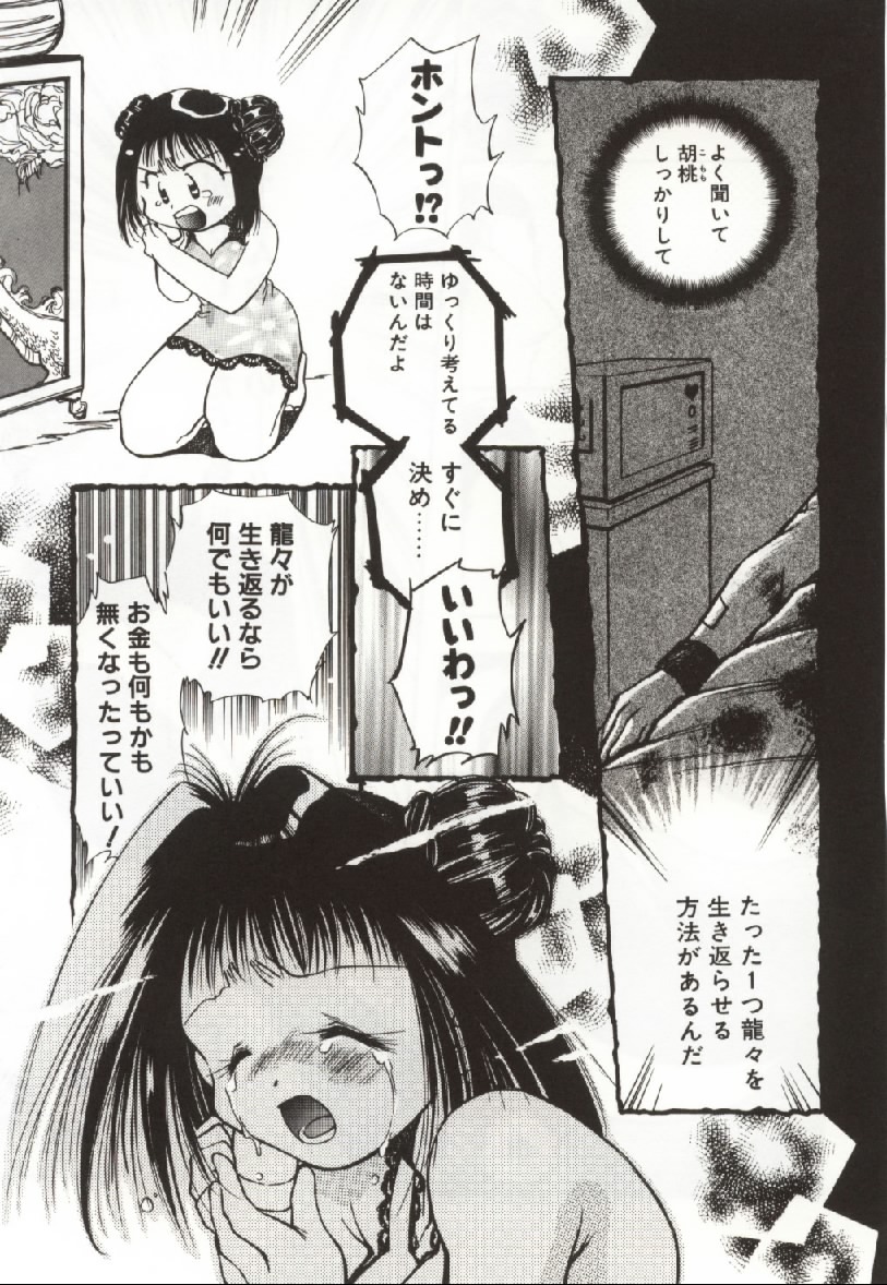 [Ogataya Haruka] Onnanoko no Nakami page 24 full