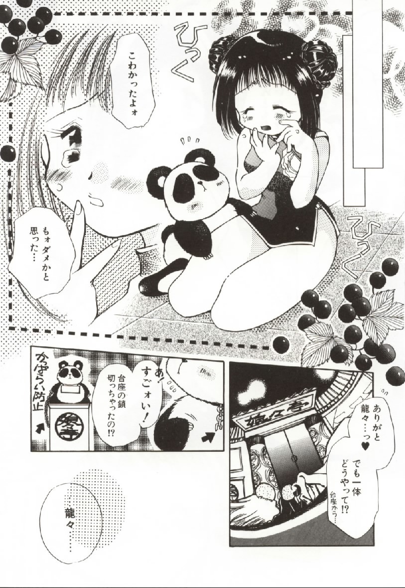 [Ogataya Haruka] Onnanoko no Nakami page 26 full