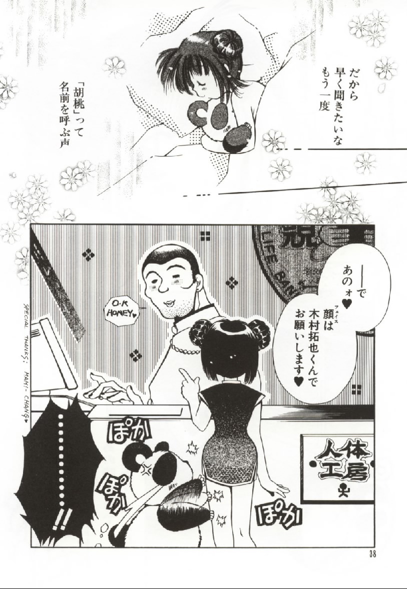 [Ogataya Haruka] Onnanoko no Nakami page 37 full