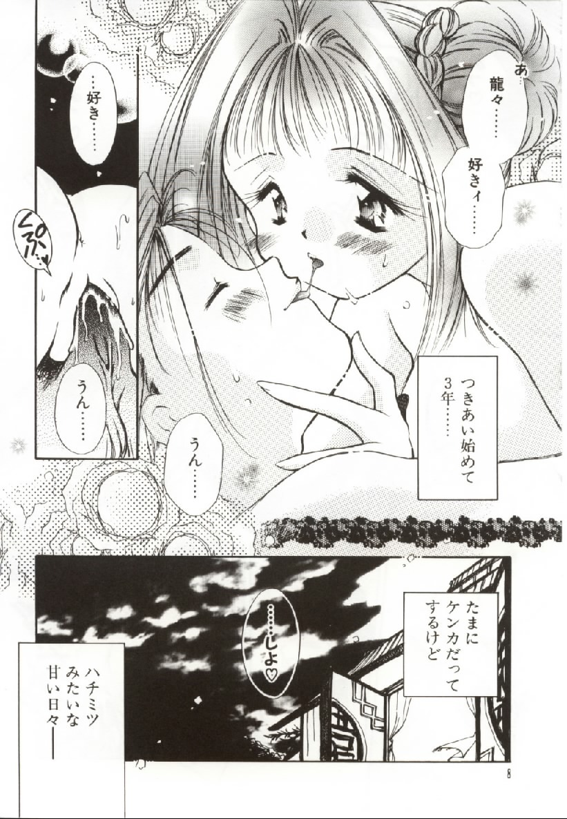 [Ogataya Haruka] Onnanoko no Nakami page 7 full