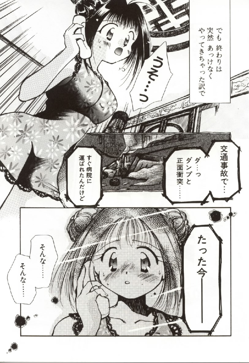 [Ogataya Haruka] Onnanoko no Nakami page 8 full