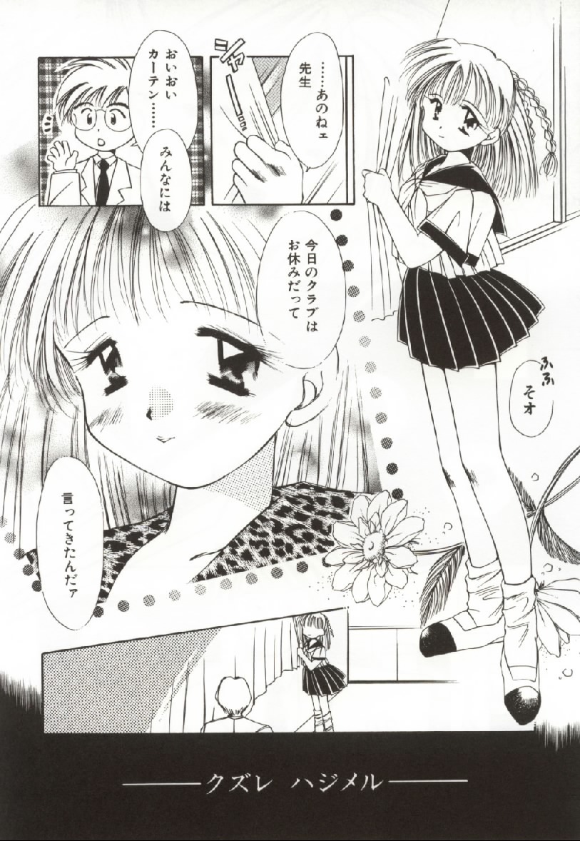 [Ogataya Haruka] Onnanoko no Nakami page 83 full