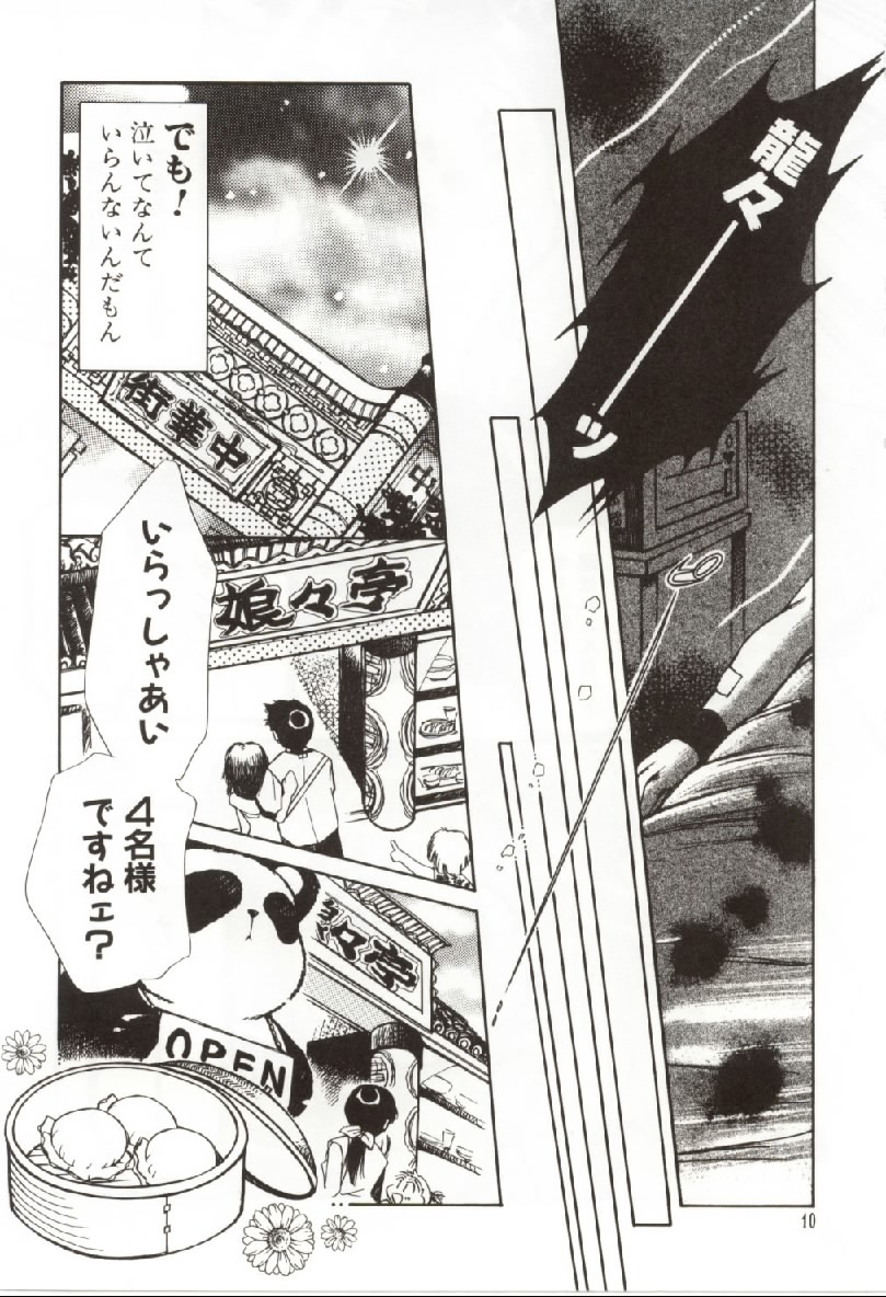 [Ogataya Haruka] Onnanoko no Nakami page 9 full