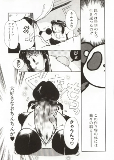 [Ogataya Haruka] Onnanoko no Nakami - page 28