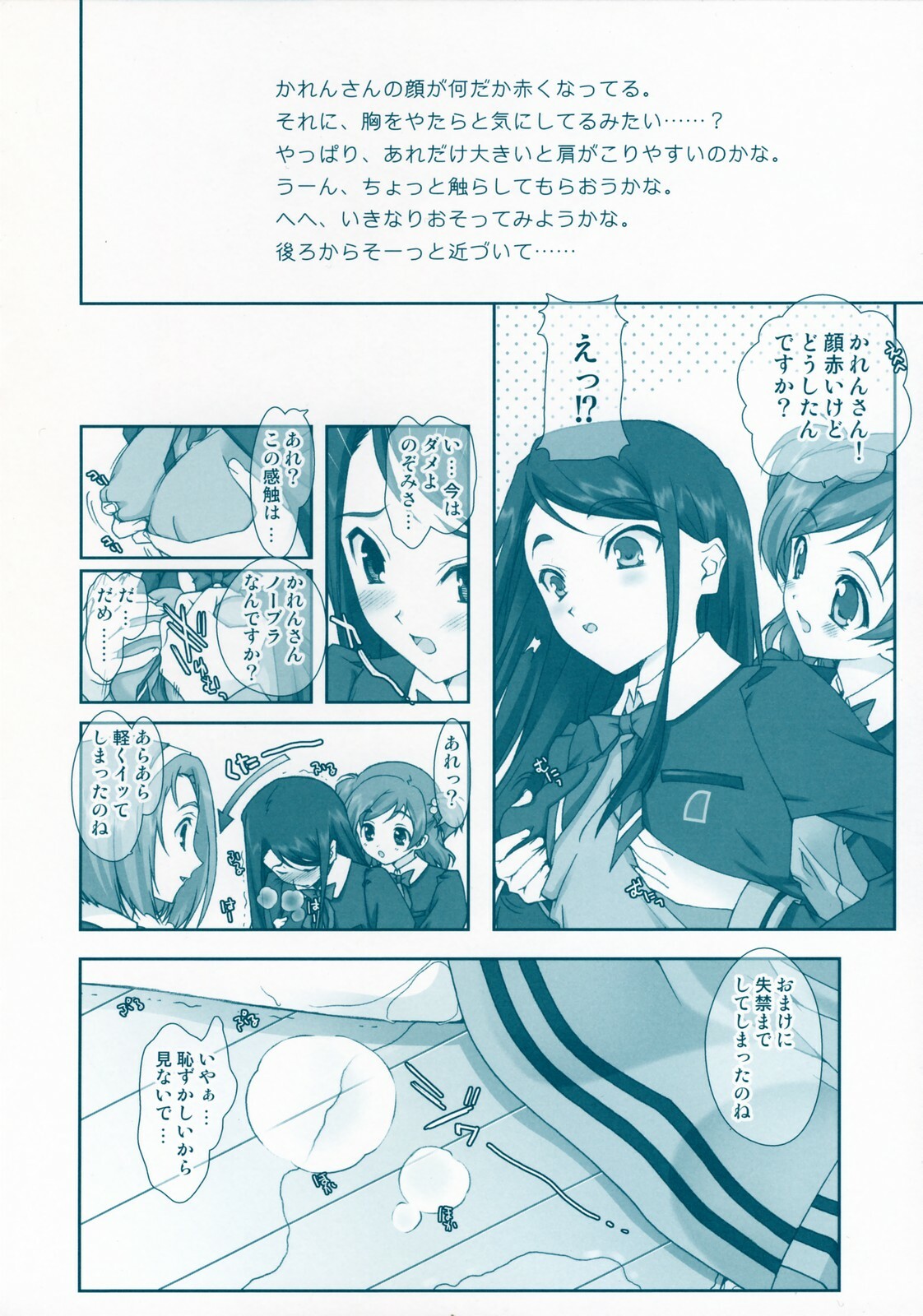 [Ren-Ai Mangaka (Naruse Hirofumi)] 5 five (Yes! Precure 5 [Yes! Pretty Cure 5]) page 2 full