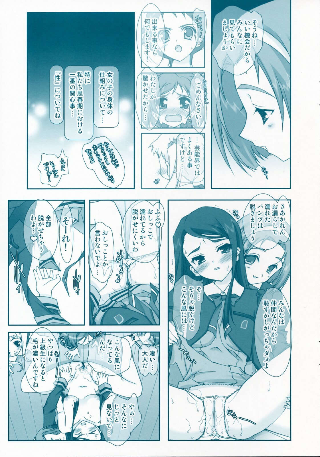 [Ren-Ai Mangaka (Naruse Hirofumi)] 5 five (Yes! Precure 5 [Yes! Pretty Cure 5]) page 3 full