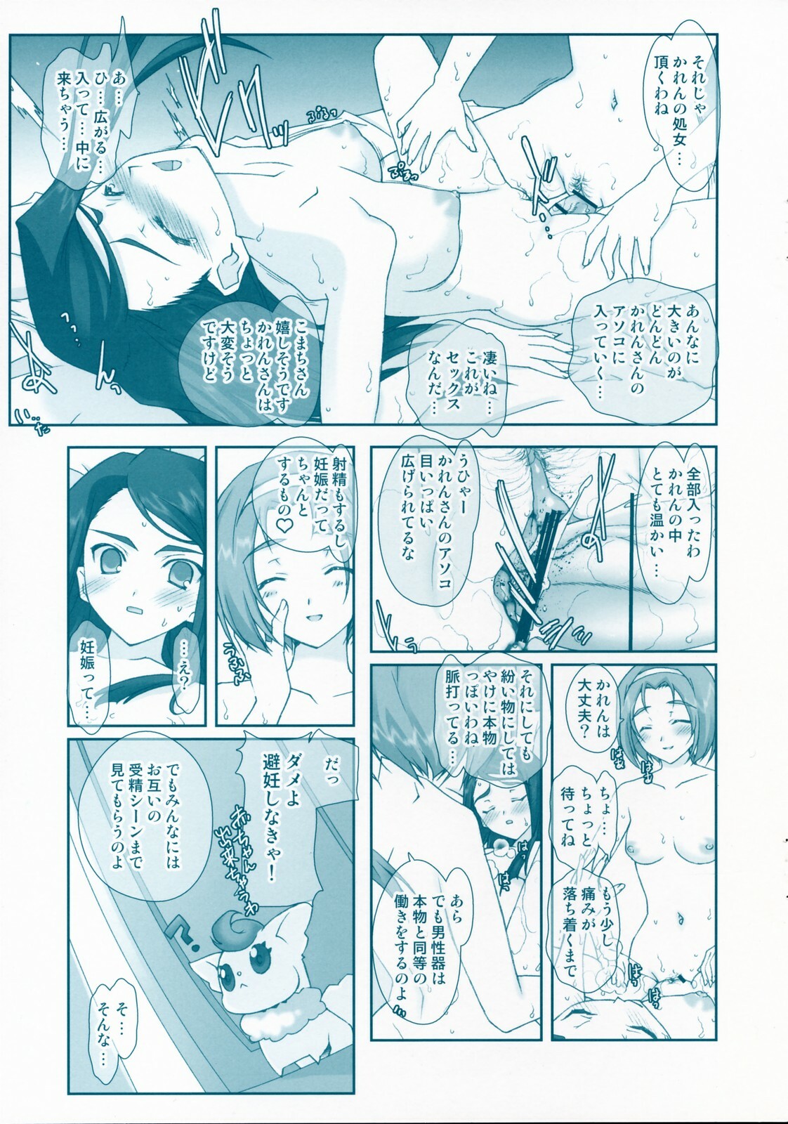 [Ren-Ai Mangaka (Naruse Hirofumi)] 5 five (Yes! Precure 5 [Yes! Pretty Cure 5]) page 5 full