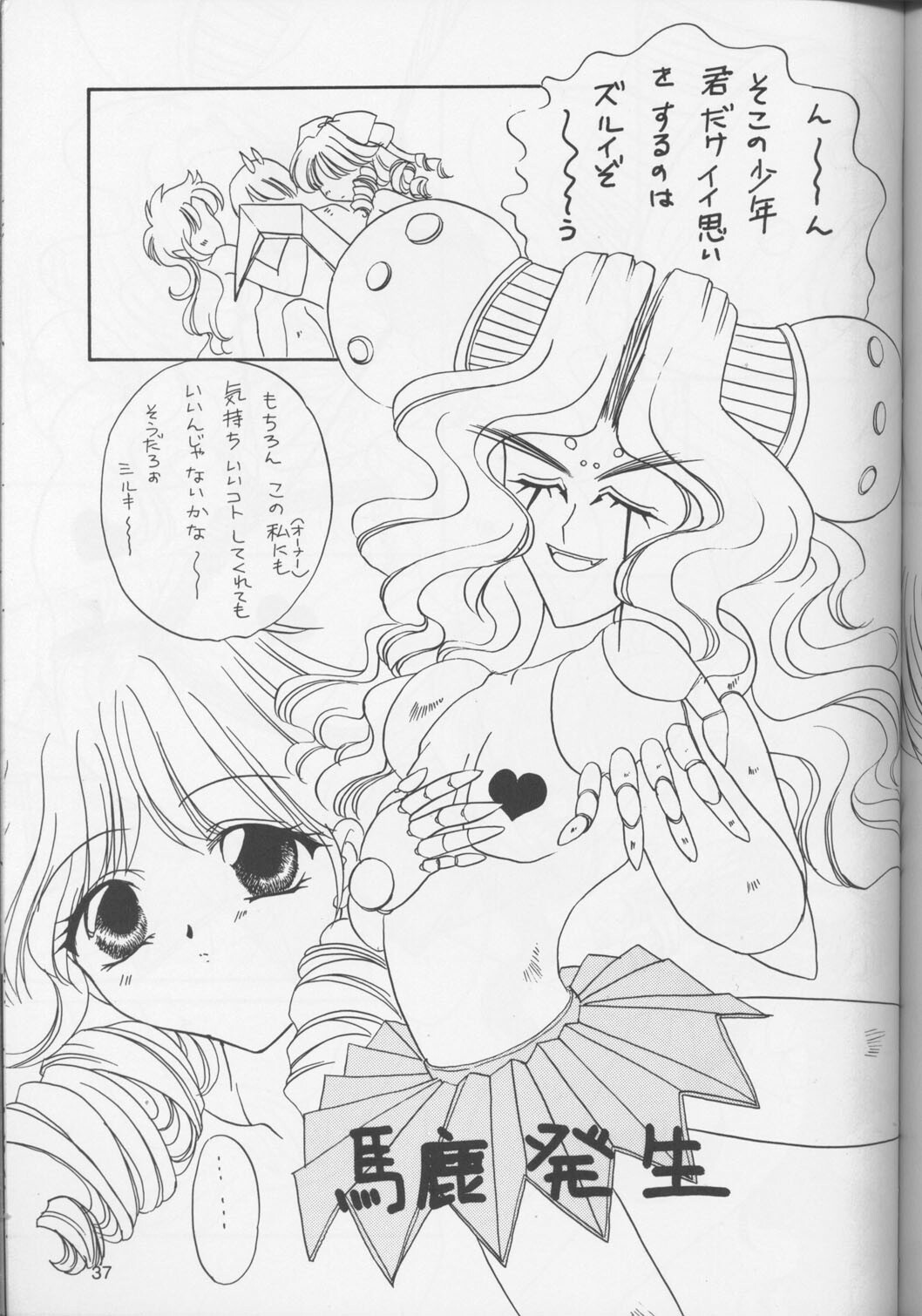 [Inugoya] Neko Punch (Starship Girl Yamamoto Yohko) page 38 full