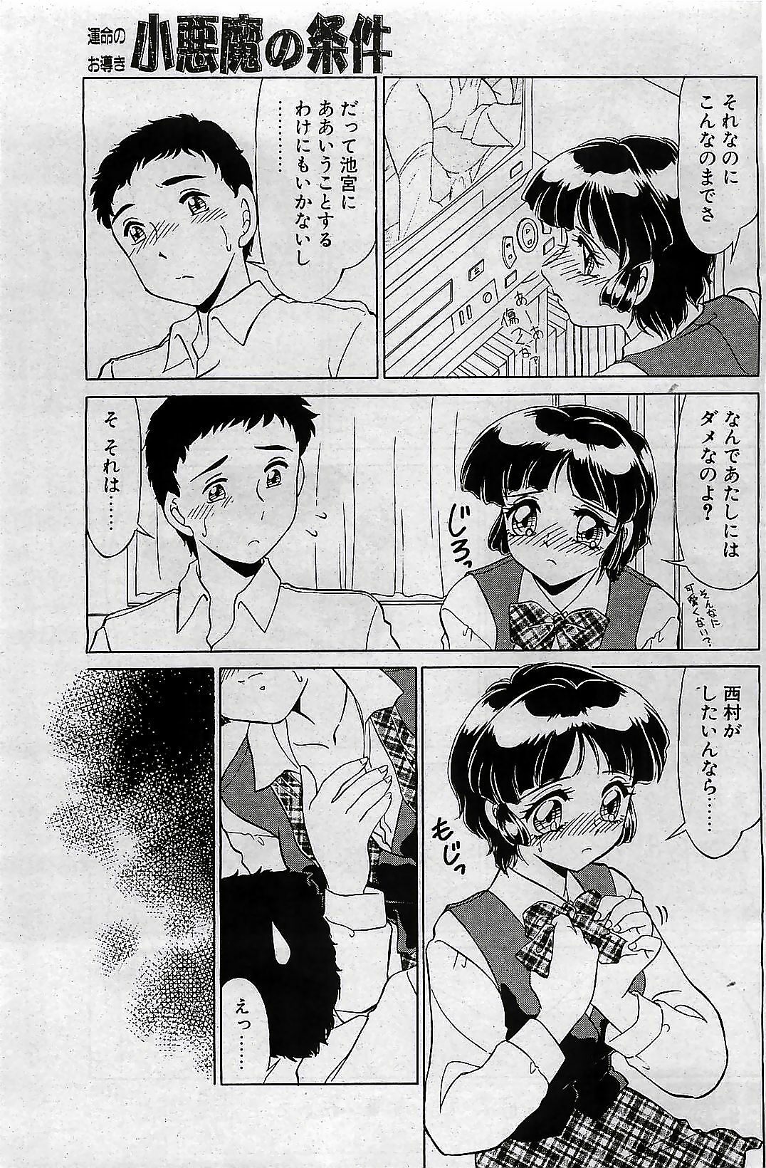 COMIC Penguin Club 2001-04 Vol. 176 page 101 full