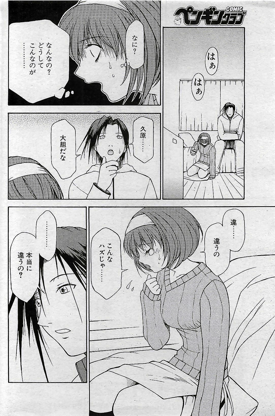 COMIC Penguin Club 2001-04 Vol. 176 page 172 full