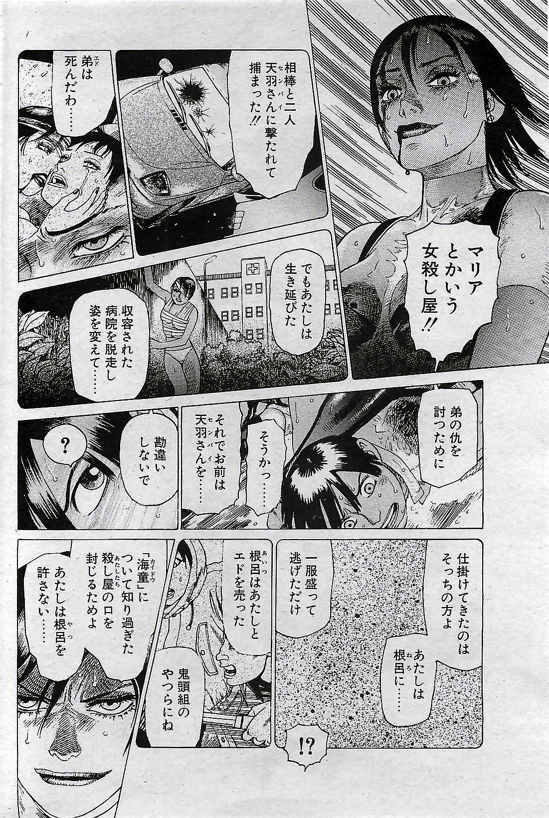 COMIC Penguin Club 2001-04 Vol. 176 page 188 full