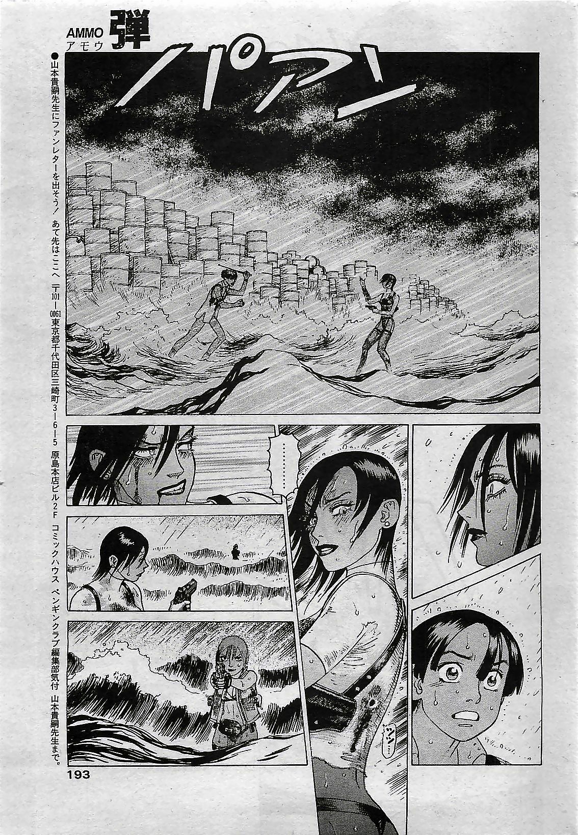 COMIC Penguin Club 2001-04 Vol. 176 page 193 full