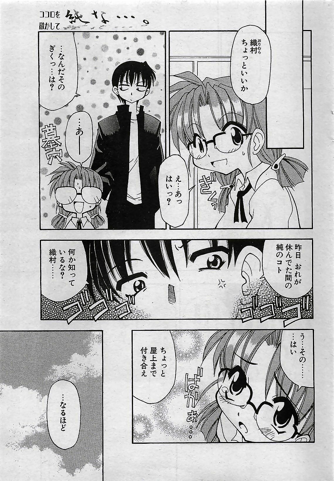 COMIC Penguin Club 2001-04 Vol. 176 page 203 full