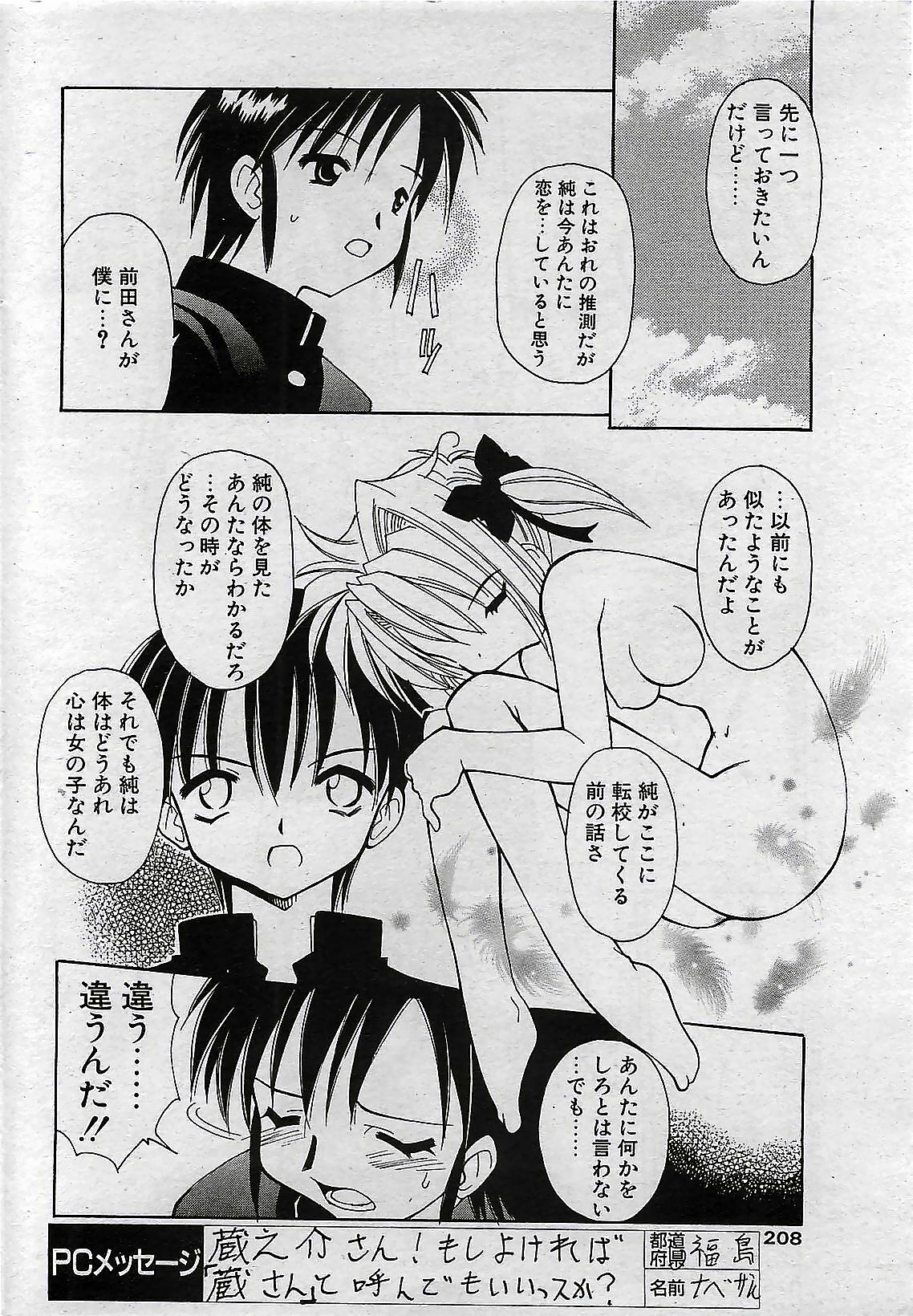 COMIC Penguin Club 2001-04 Vol. 176 page 208 full