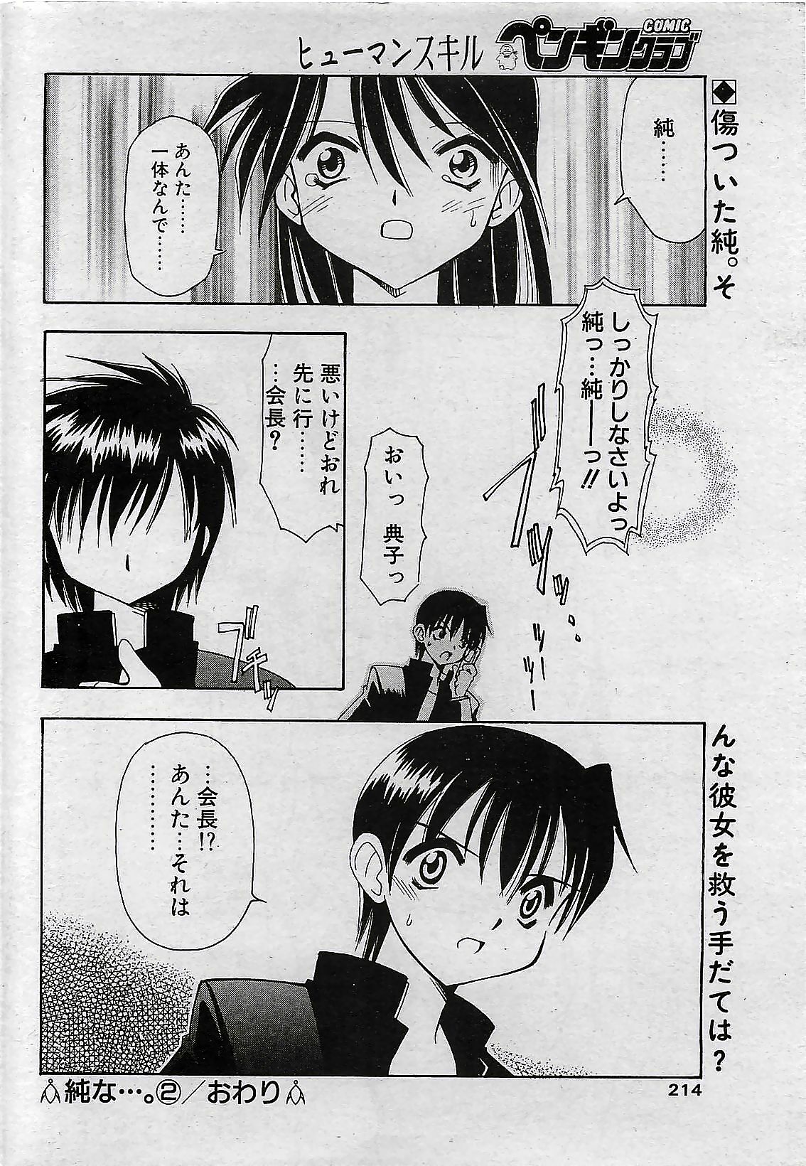 COMIC Penguin Club 2001-04 Vol. 176 page 214 full