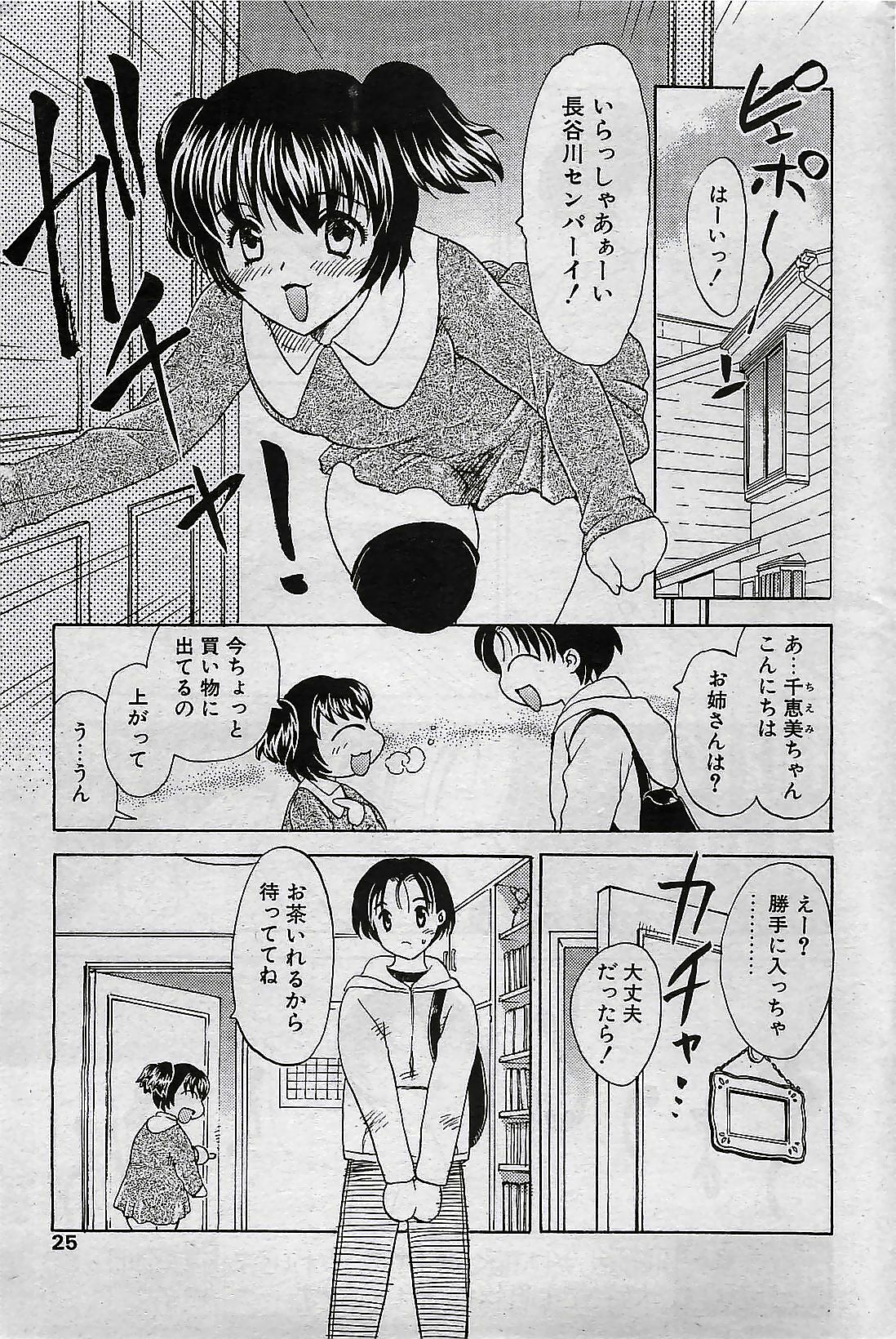 COMIC Penguin Club 2001-04 Vol. 176 page 25 full