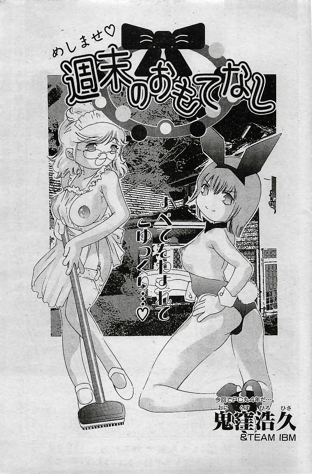 COMIC Penguin Club 2001-04 Vol. 176 page 59 full