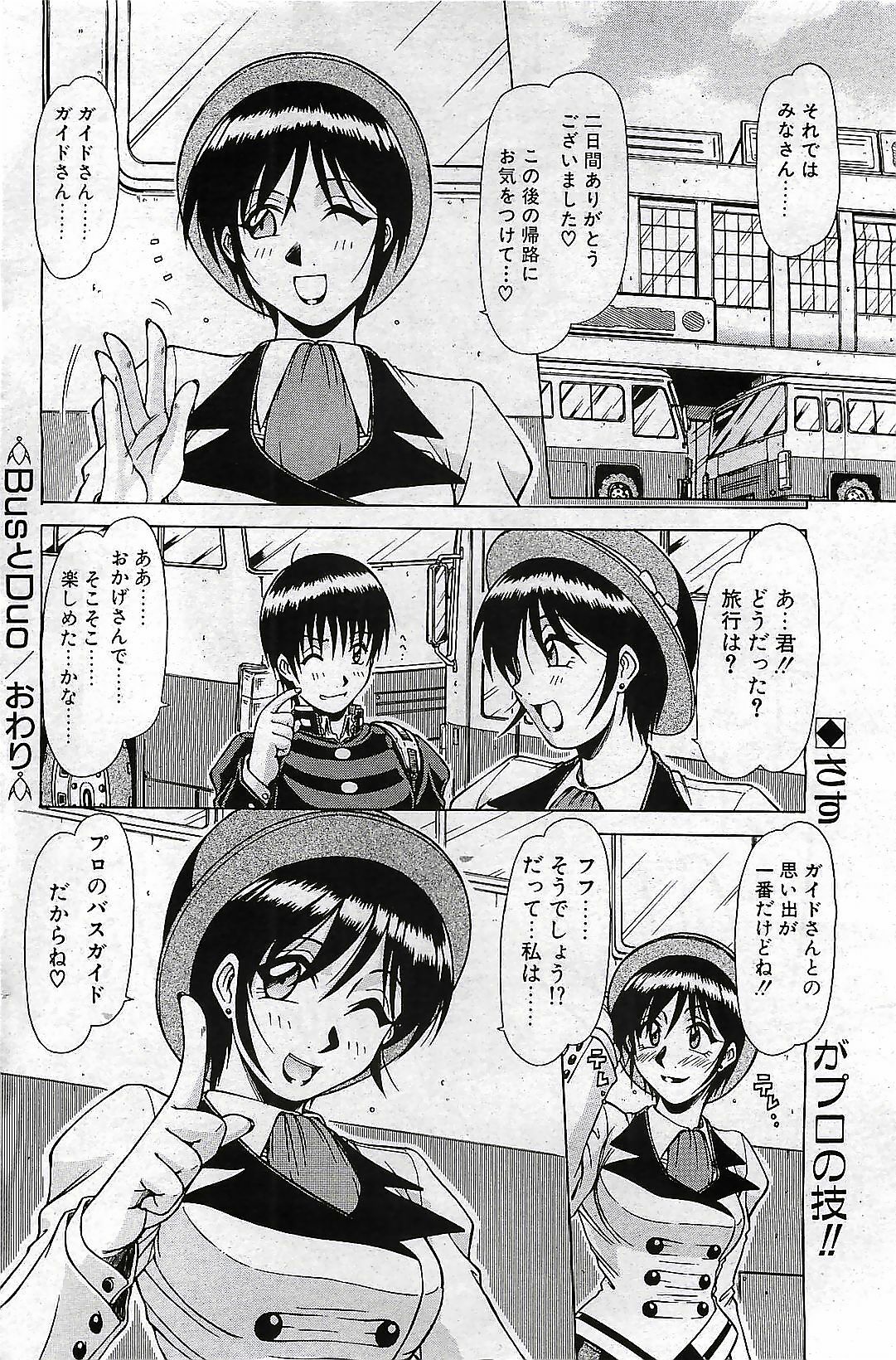 COMIC Penguin Club 2001-04 Vol. 176 page 94 full