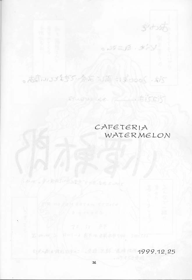 [Cafeteria Watermelon] Cherry 4 (Card Captor Sakura) page 23 full