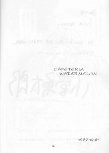 [Cafeteria Watermelon] Cherry 4 (Card Captor Sakura) - page 23