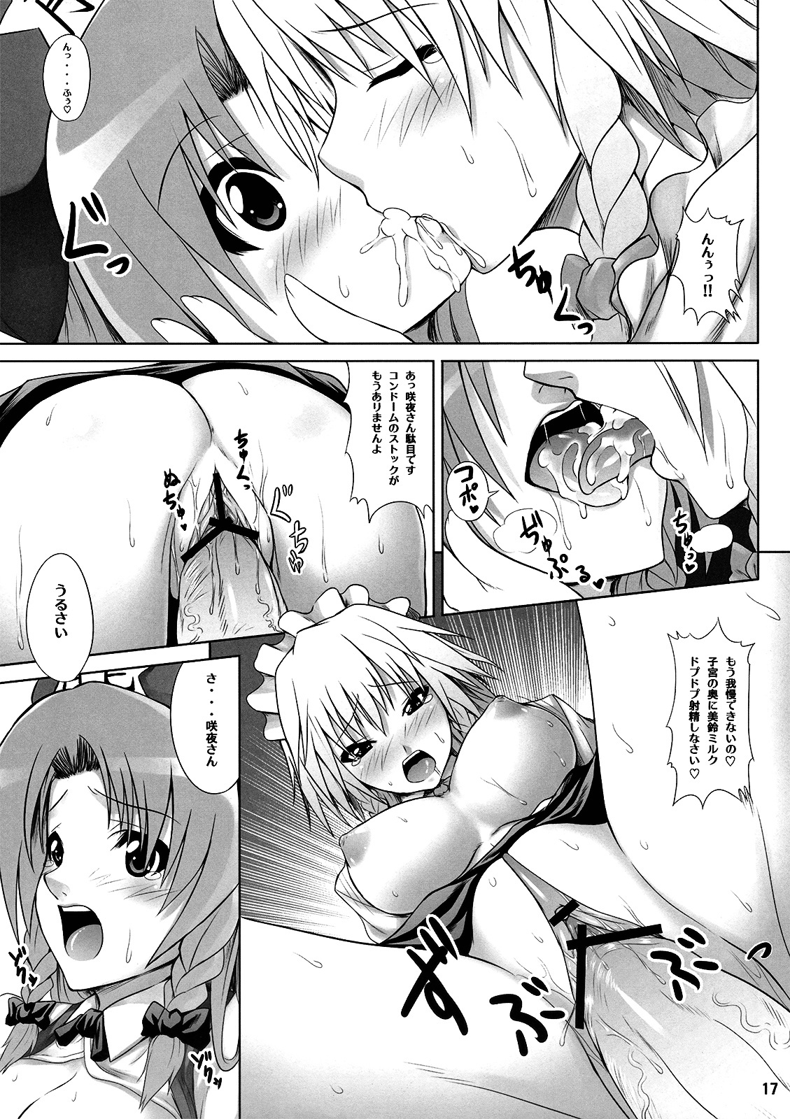 (C76) [Nounai Ekijiru (somejima)] Maid in China (Touhou Project) page 18 full