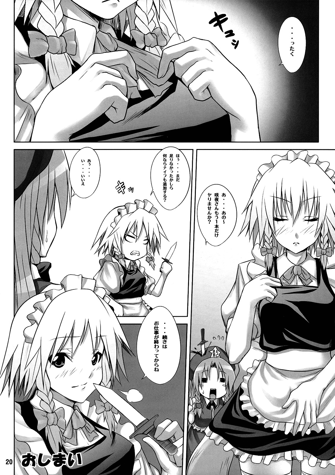 (C76) [Nounai Ekijiru (somejima)] Maid in China (Touhou Project) page 21 full